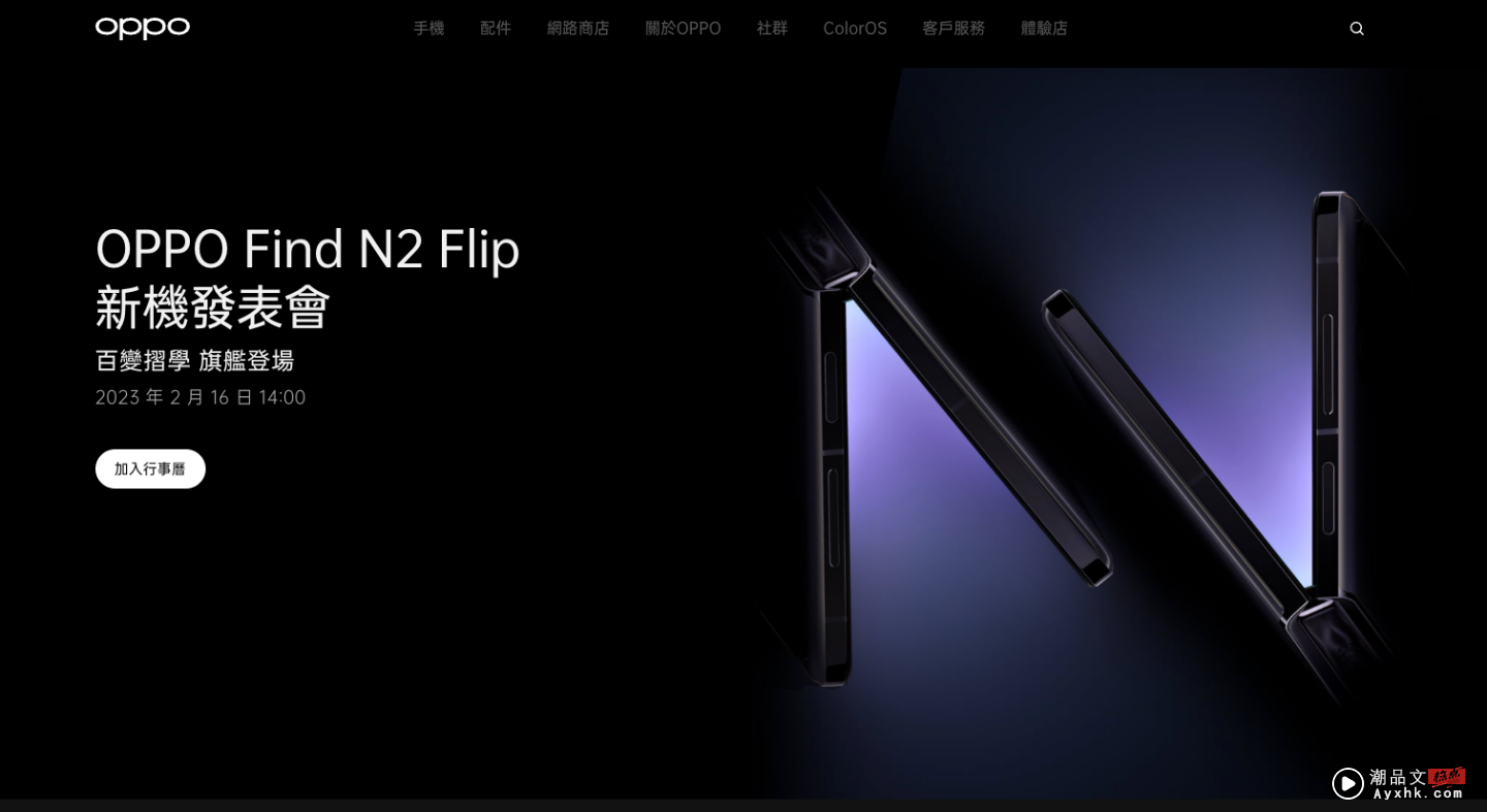 抢占中国台湾折叠机市场？OPPO Find N2 Flip 确定在台推出！看发表会前一篇先让你了解规格细节 数码科技 图1张